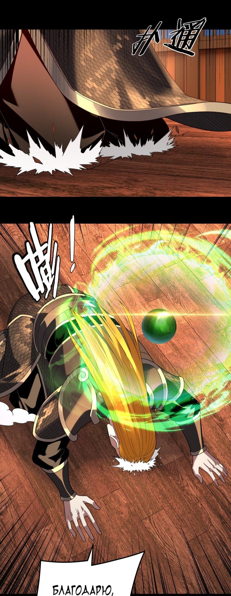 Манга Моя судьба злодея - Глава 289 Страница 39