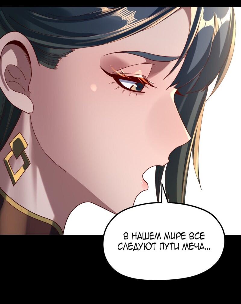 Манга Моя судьба злодея - Глава 289 Страница 43