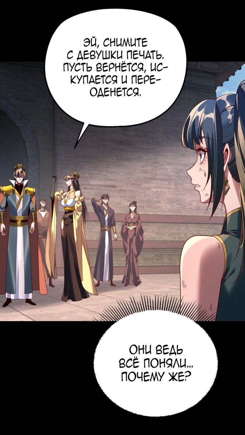 Манга Моя судьба злодея - Глава 289 Страница 23