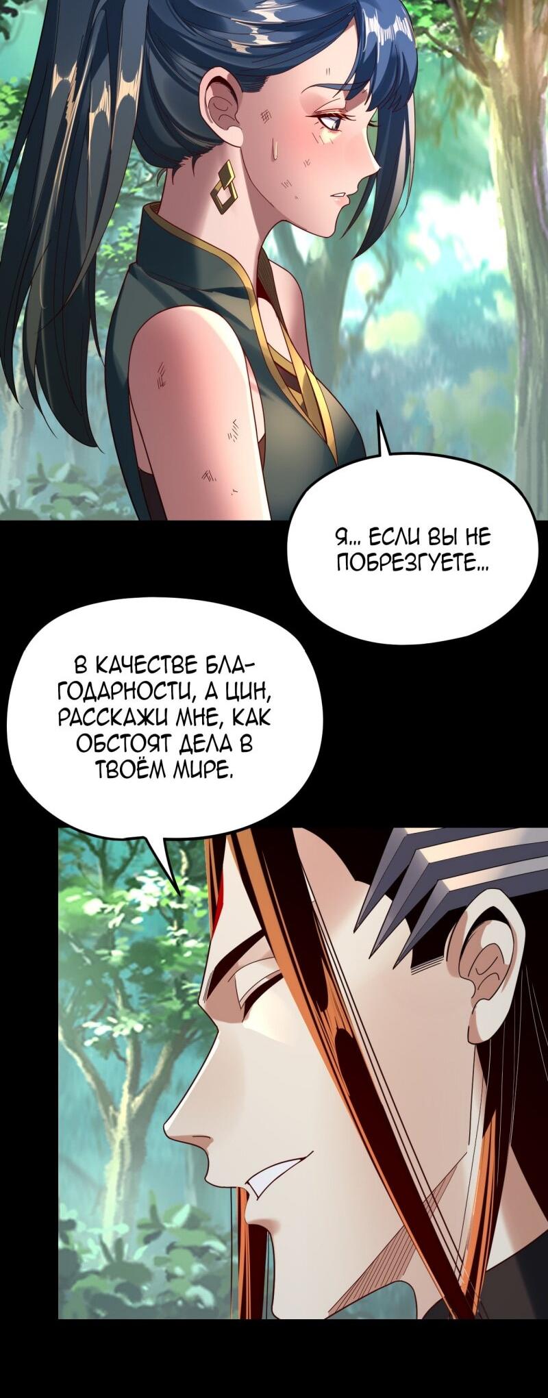 Манга Моя судьба злодея - Глава 289 Страница 10