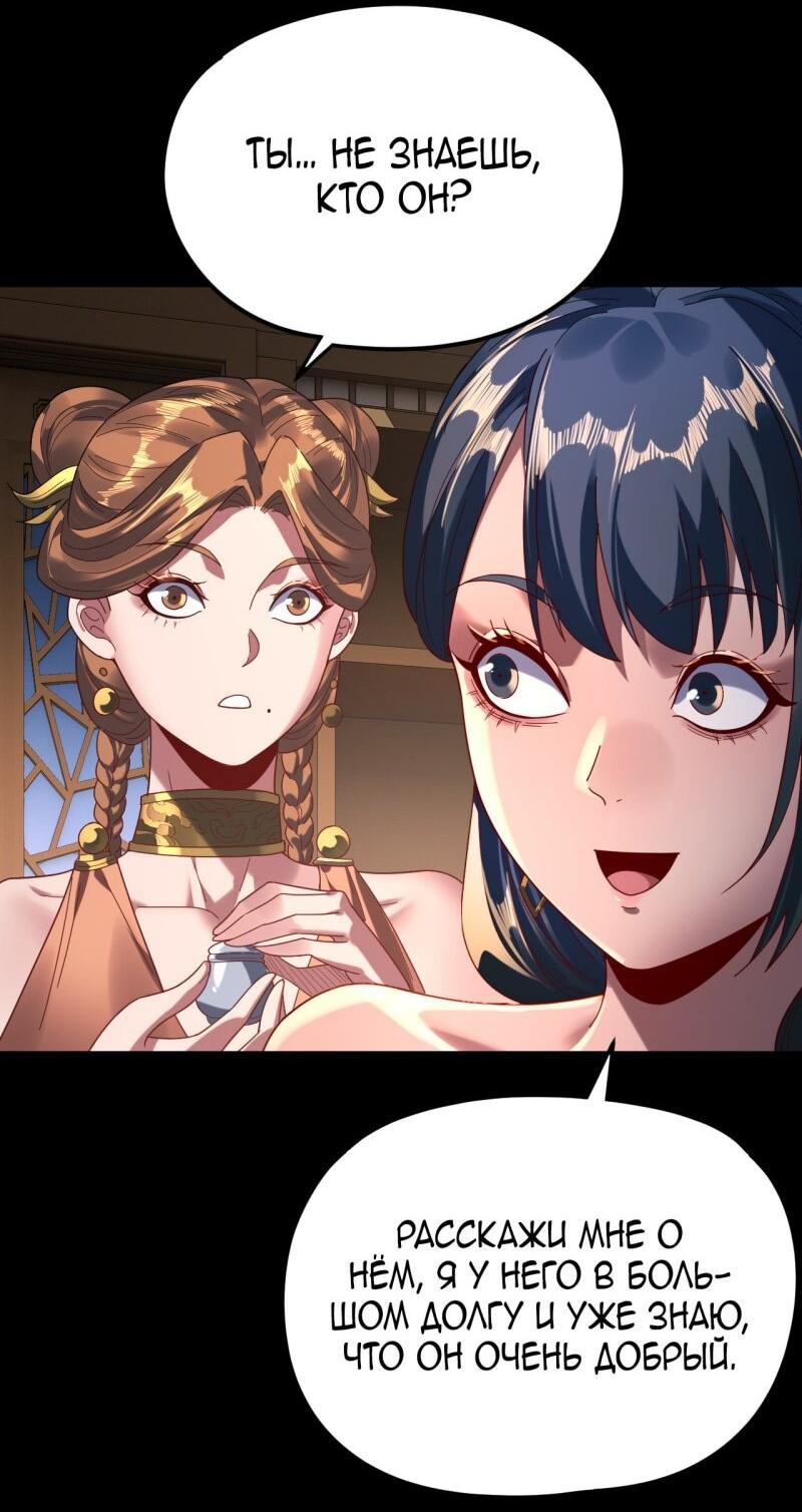 Манга Моя судьба злодея - Глава 289 Страница 27