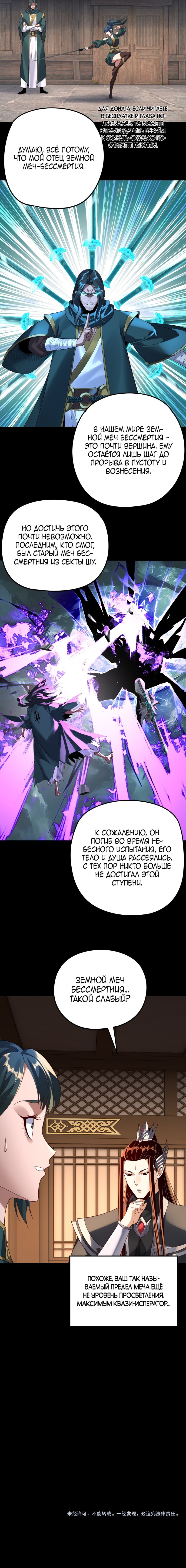 Манга Моя судьба злодея - Глава 289 Страница 45