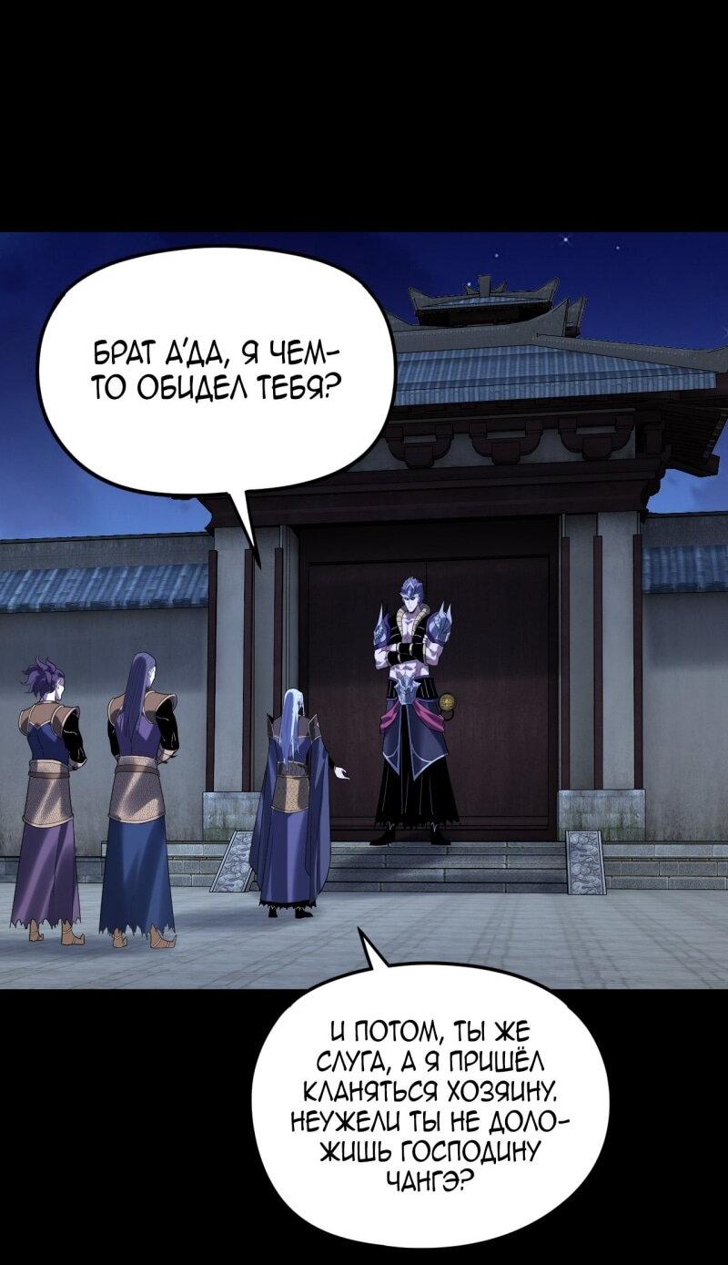 Манга Моя судьба злодея - Глава 289 Страница 31