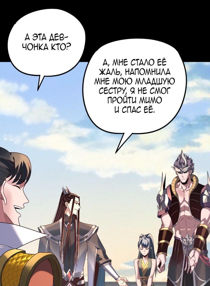 Манга Моя судьба злодея - Глава 289 Страница 18