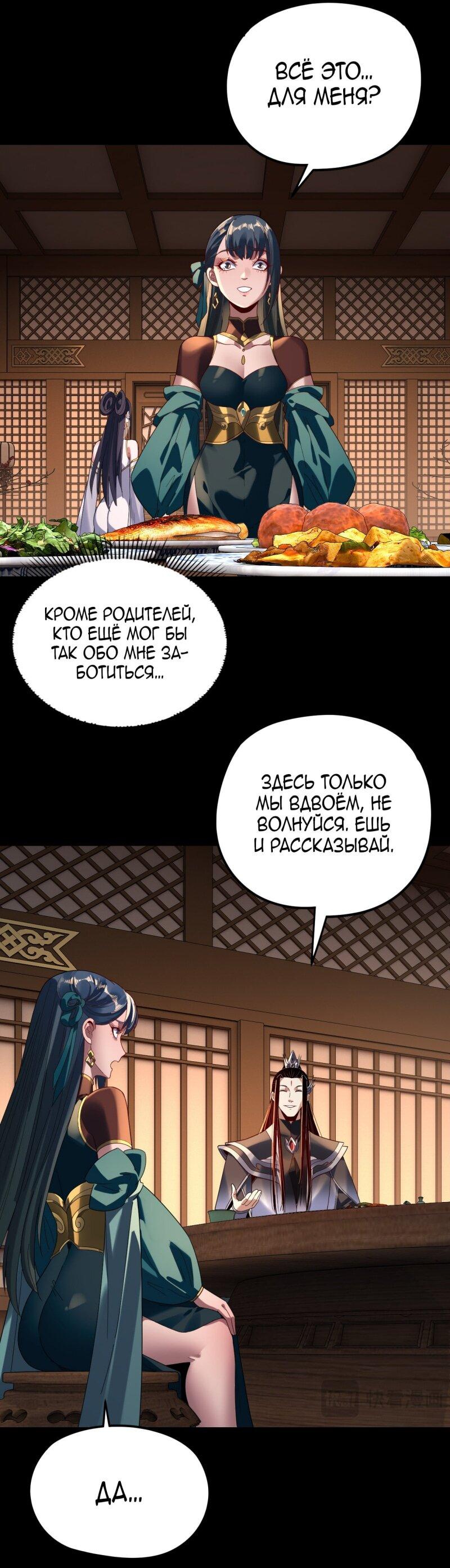 Манга Моя судьба злодея - Глава 289 Страница 42