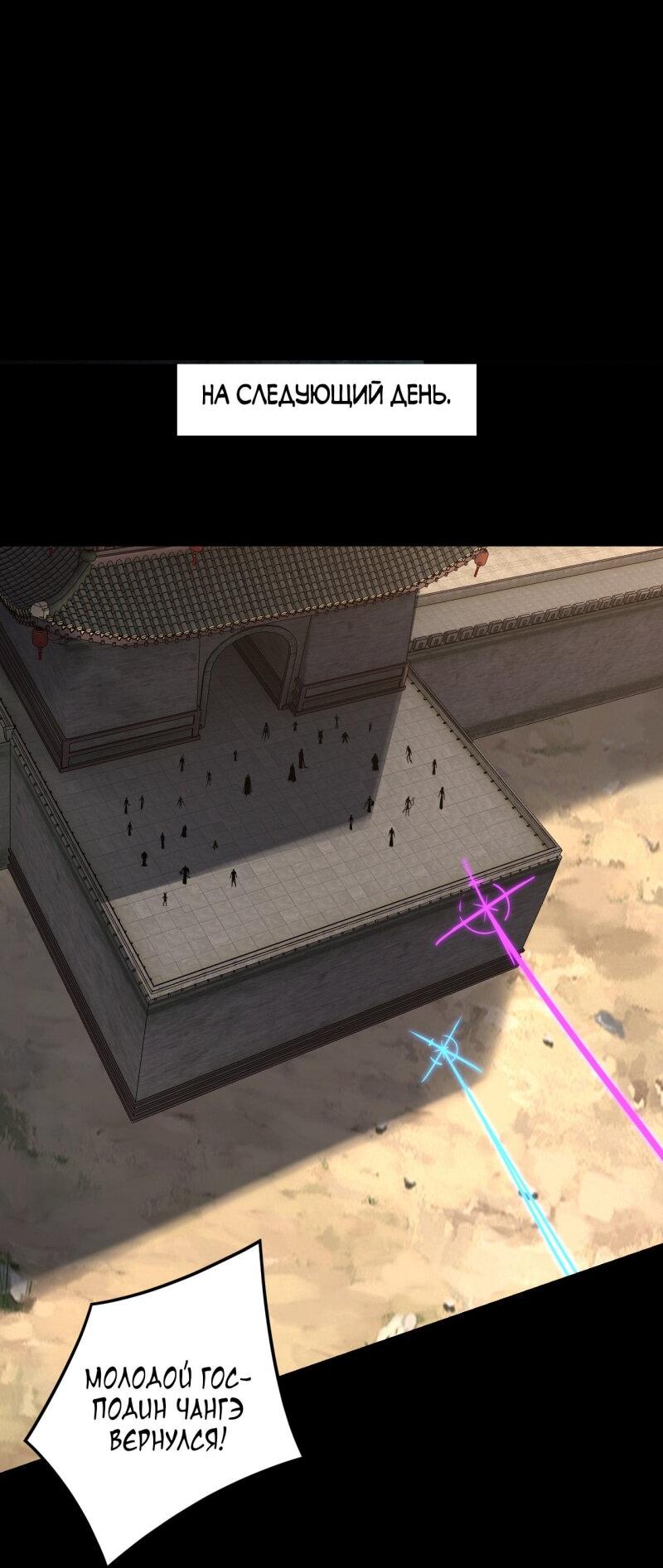 Манга Моя судьба злодея - Глава 289 Страница 15