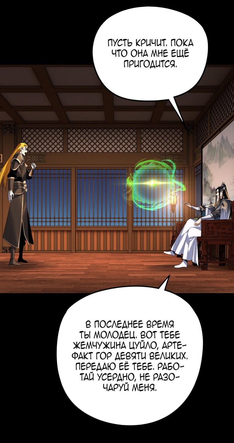 Манга Моя судьба злодея - Глава 289 Страница 38