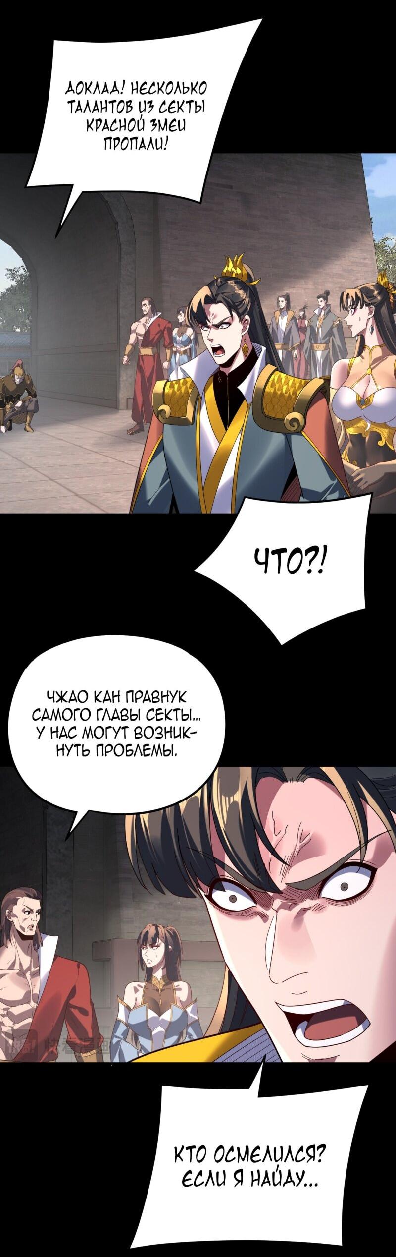 Манга Моя судьба злодея - Глава 289 Страница 20