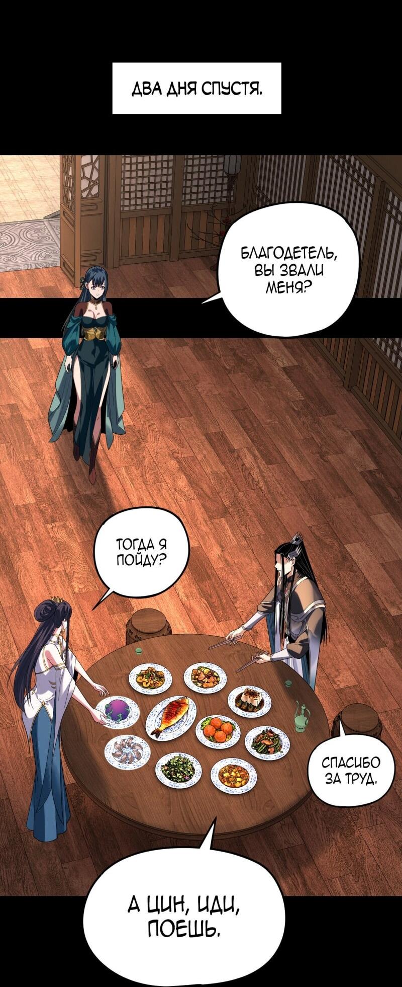 Манга Моя судьба злодея - Глава 289 Страница 41