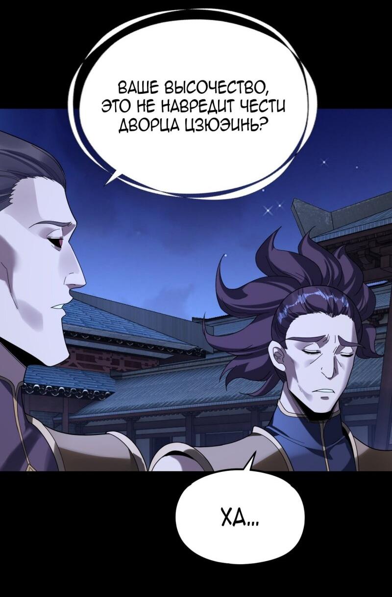 Манга Моя судьба злодея - Глава 289 Страница 32