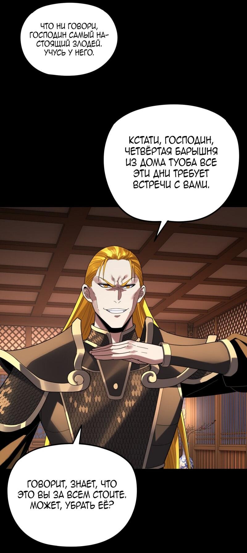 Манга Моя судьба злодея - Глава 289 Страница 37