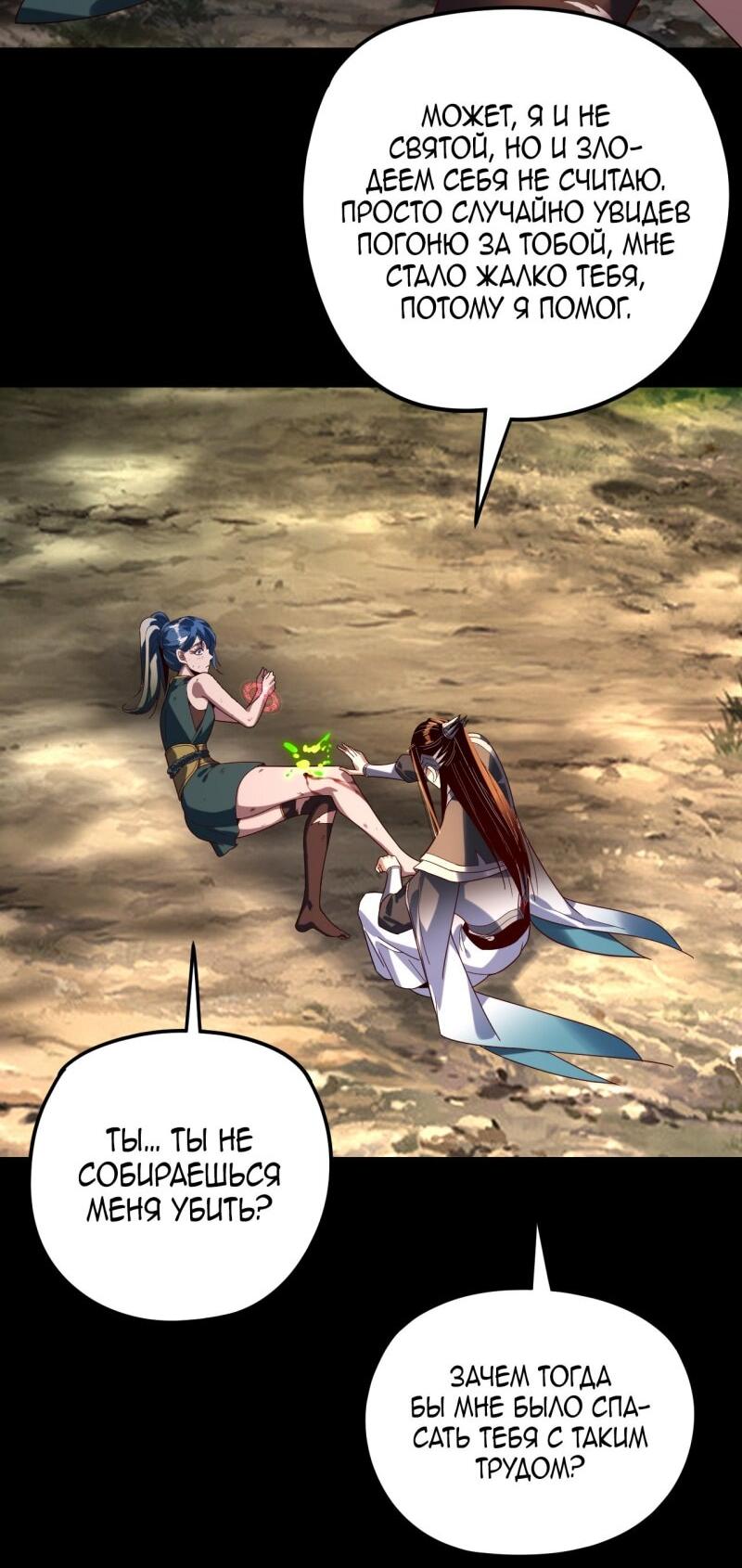 Манга Моя судьба злодея - Глава 289 Страница 6