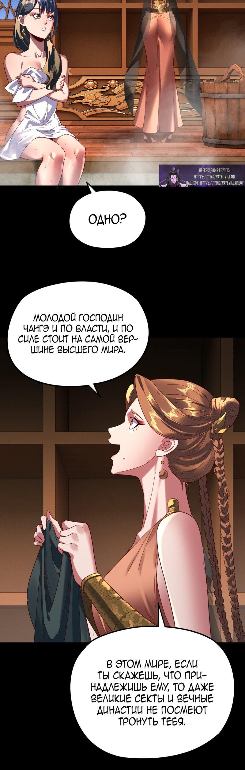 Манга Моя судьба злодея - Глава 289 Страница 29