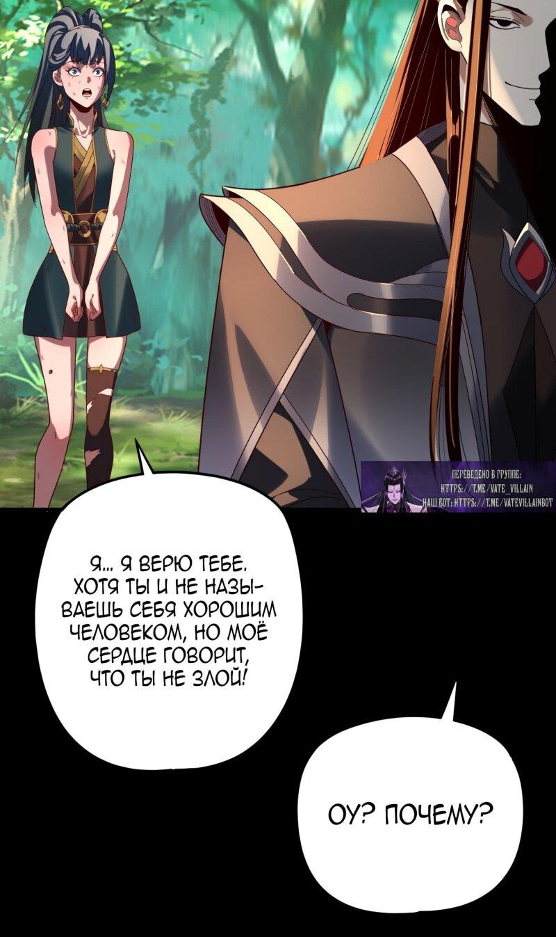 Манга Моя судьба злодея - Глава 289 Страница 13