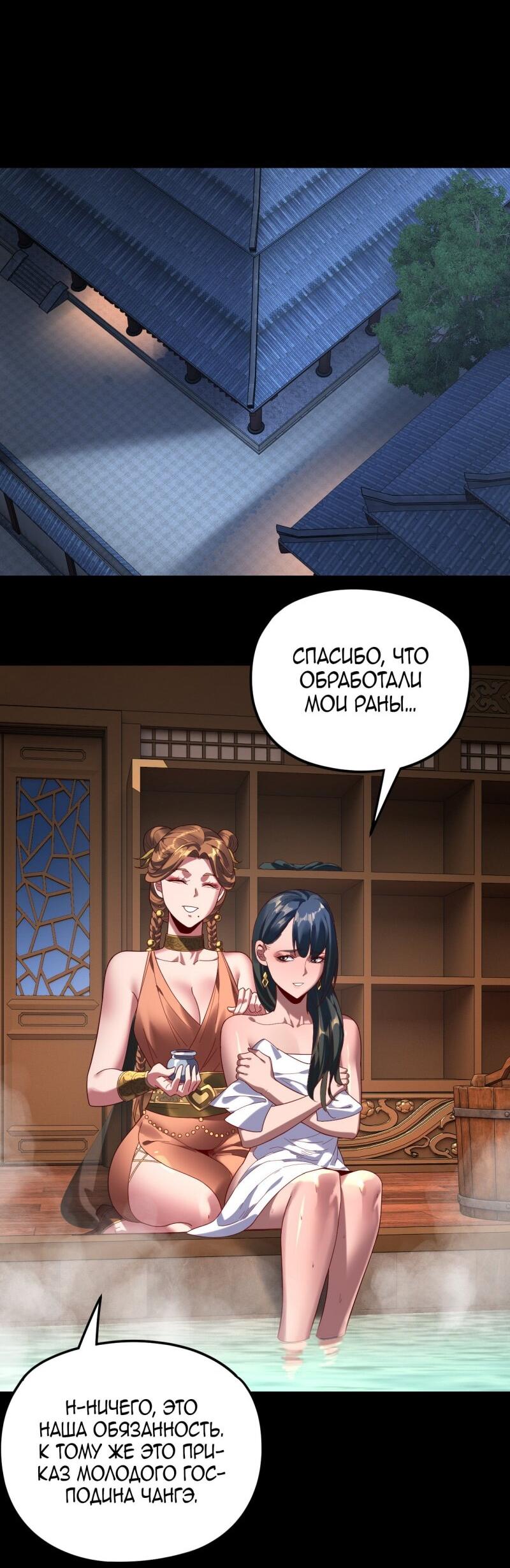 Манга Моя судьба злодея - Глава 289 Страница 25