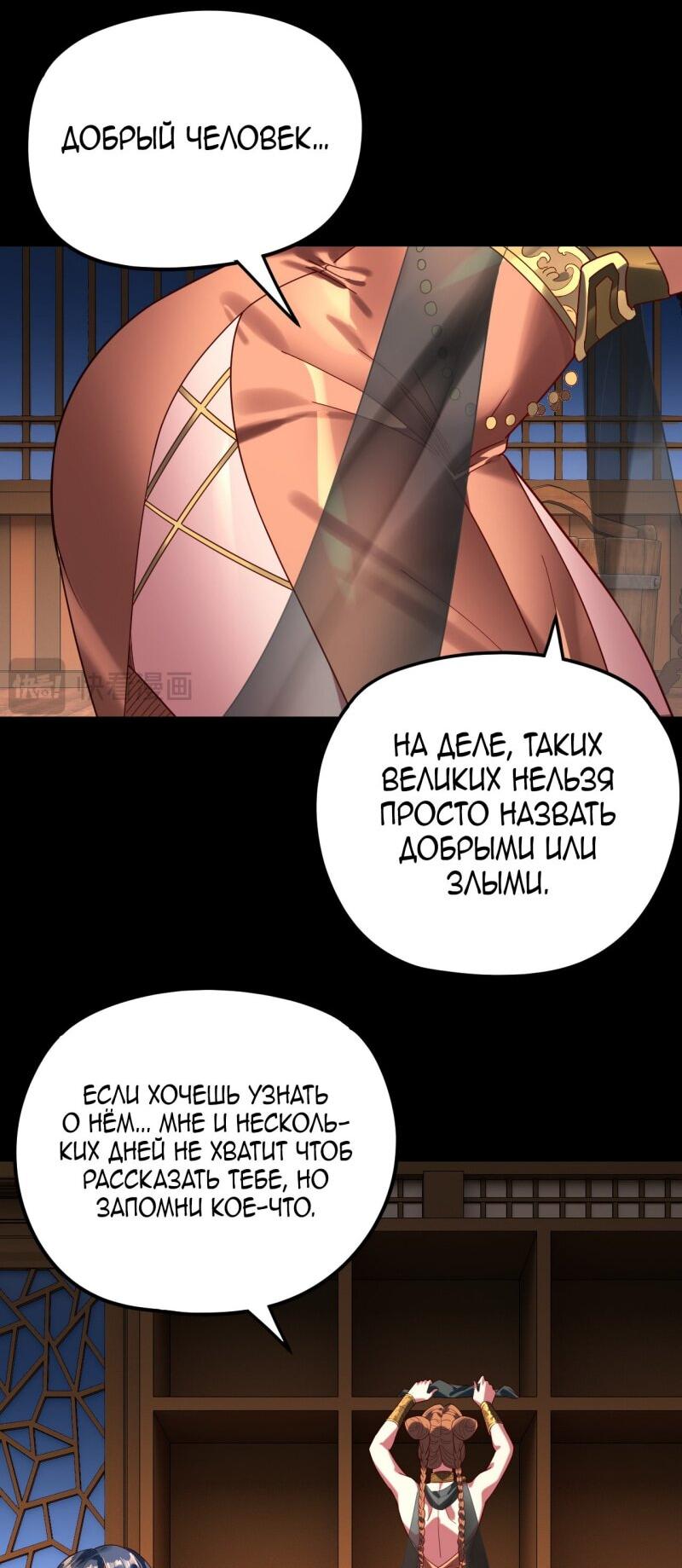 Манга Моя судьба злодея - Глава 289 Страница 28