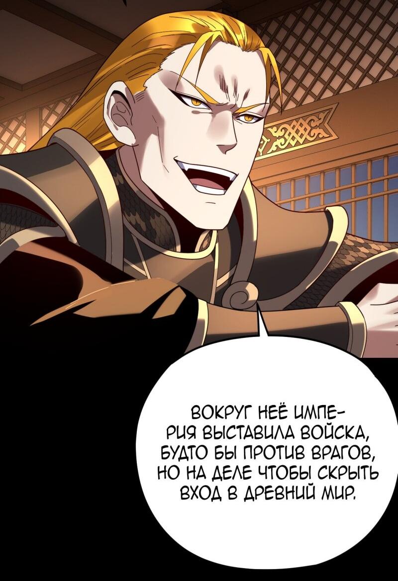 Манга Моя судьба злодея - Глава 289 Страница 35