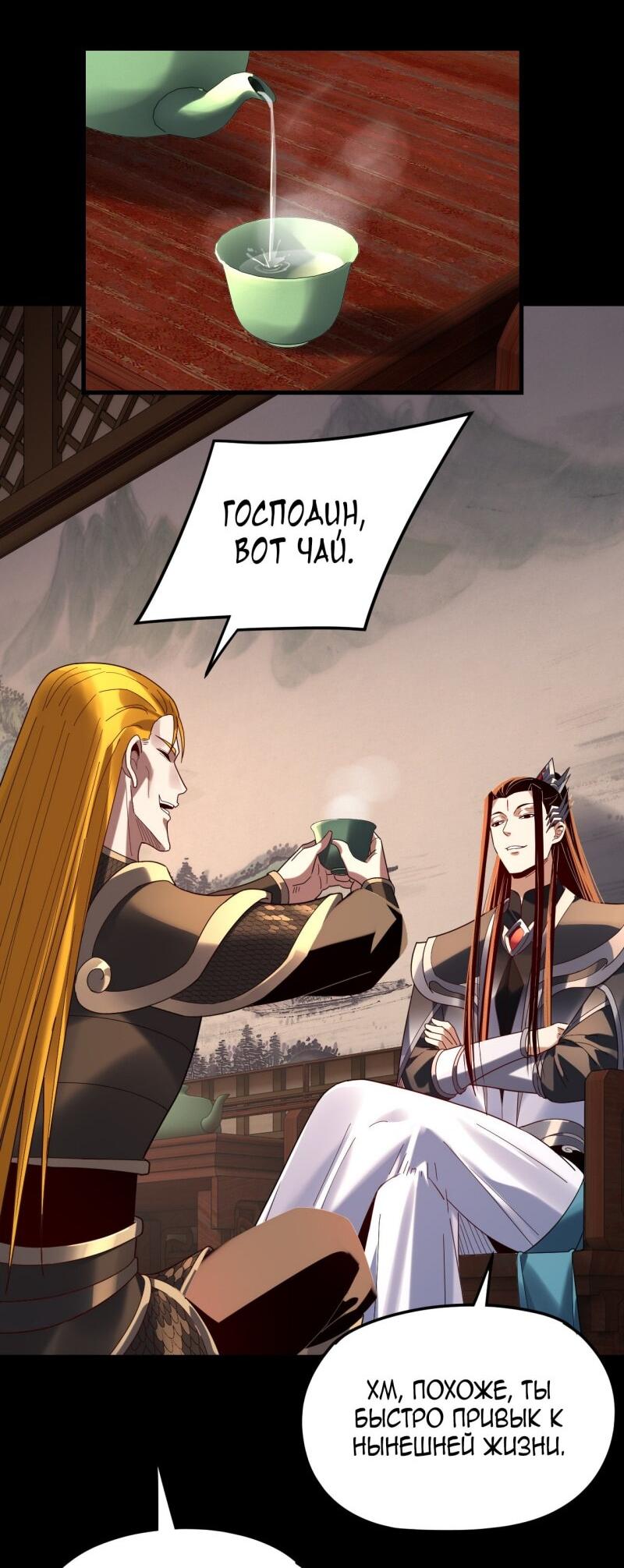 Манга Моя судьба злодея - Глава 289 Страница 33