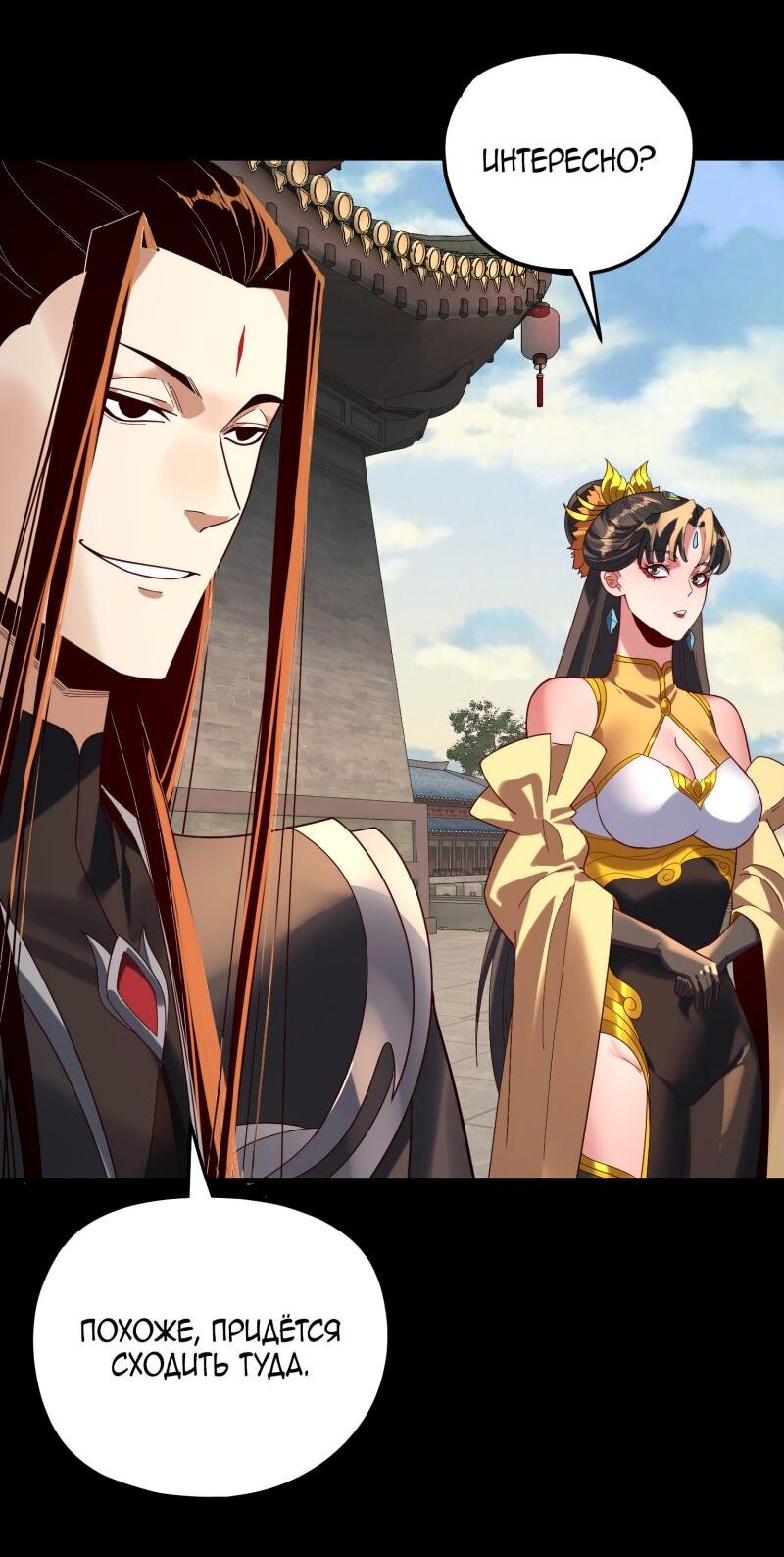 Манга Моя судьба злодея - Глава 288 Страница 29