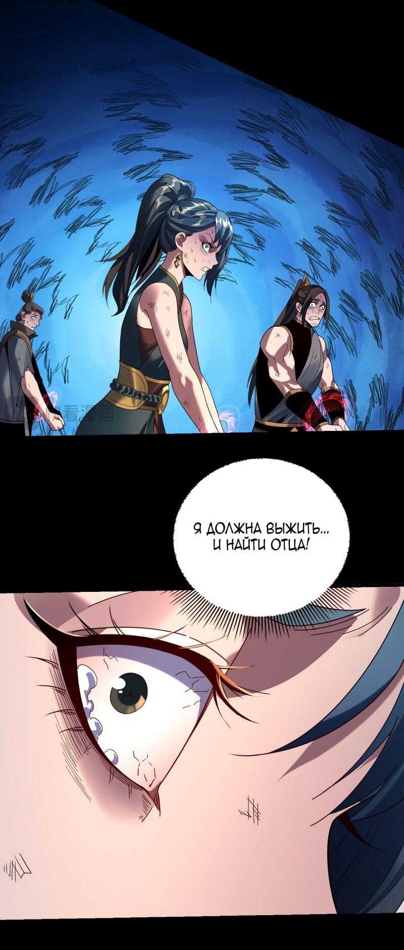 Манга Моя судьба злодея - Глава 288 Страница 14