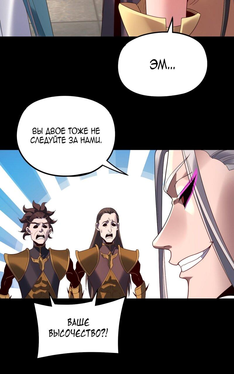 Манга Моя судьба злодея - Глава 288 Страница 31