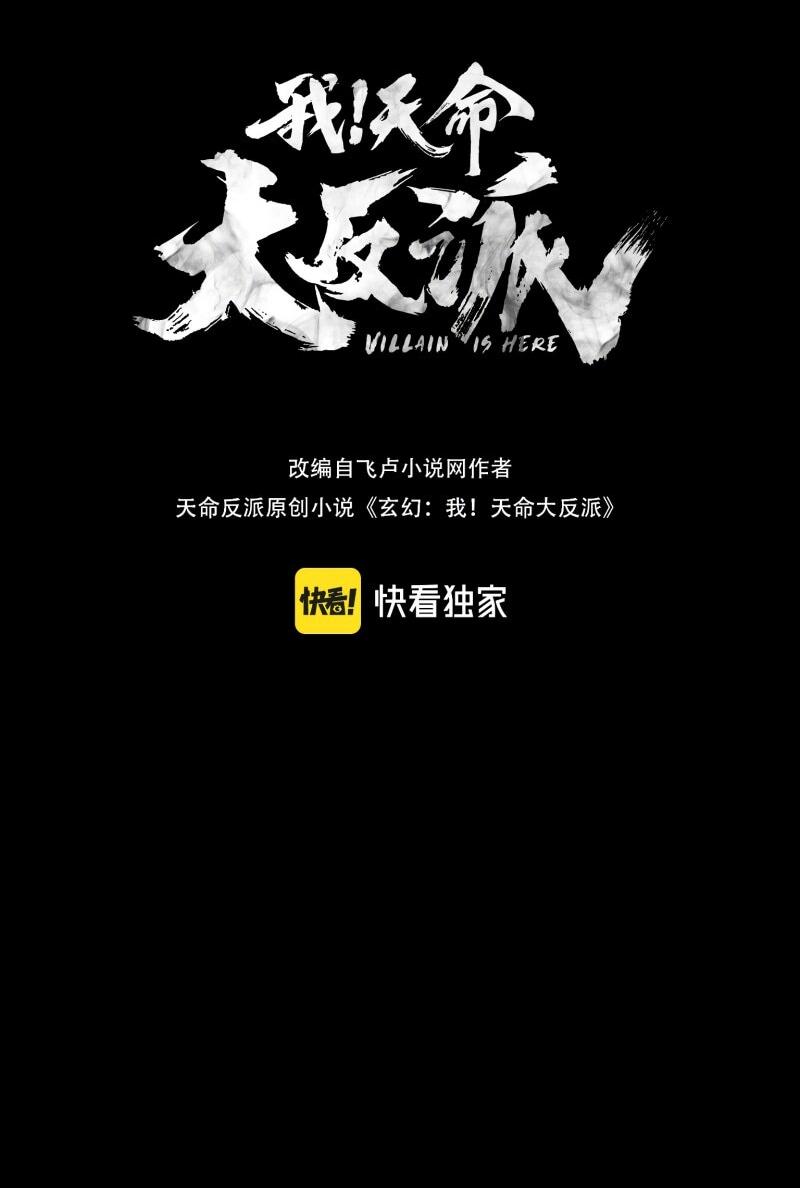 Манга Моя судьба злодея - Глава 288 Страница 2