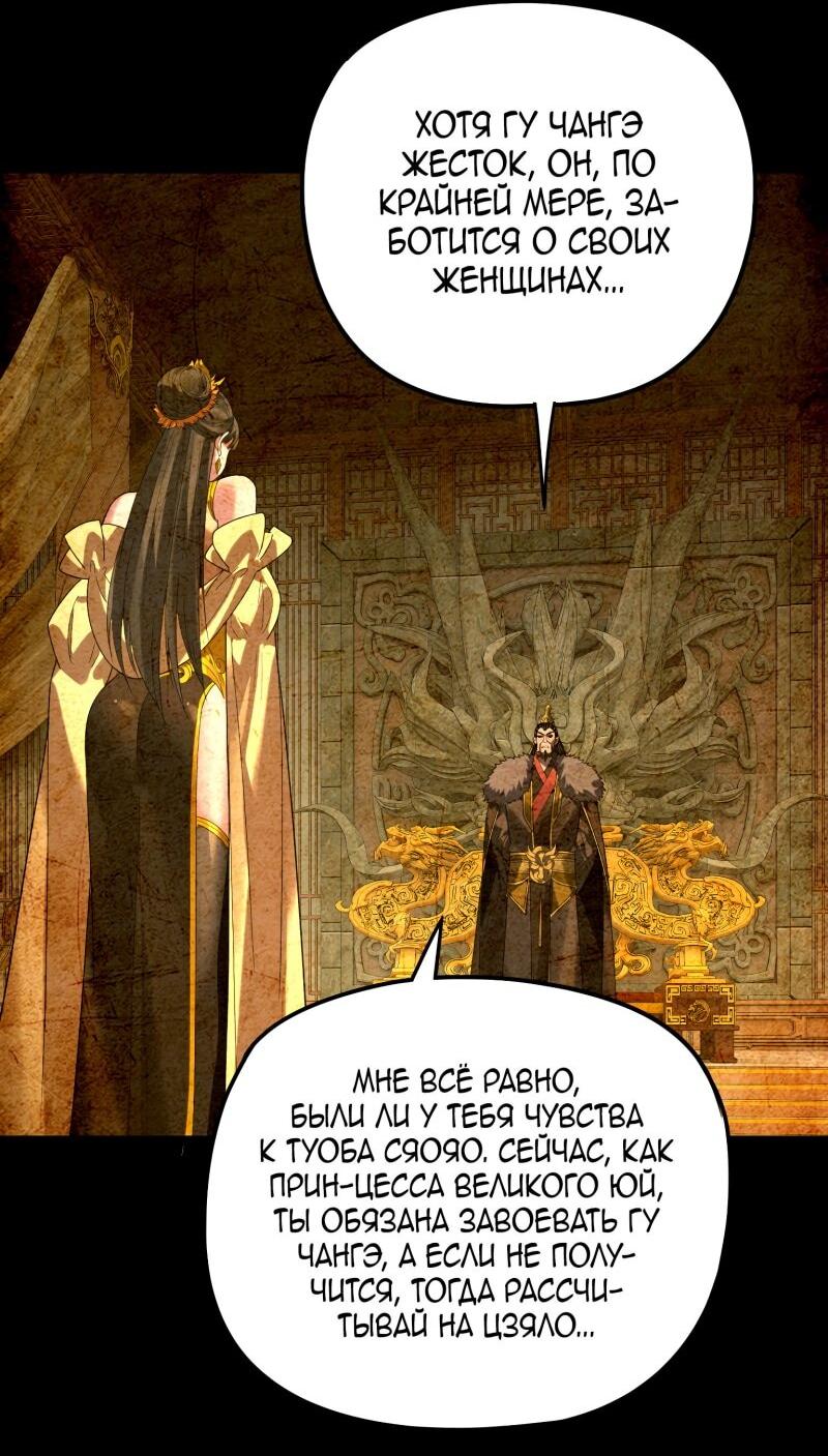 Манга Моя судьба злодея - Глава 288 Страница 23