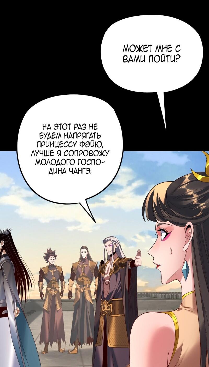 Манга Моя судьба злодея - Глава 288 Страница 30