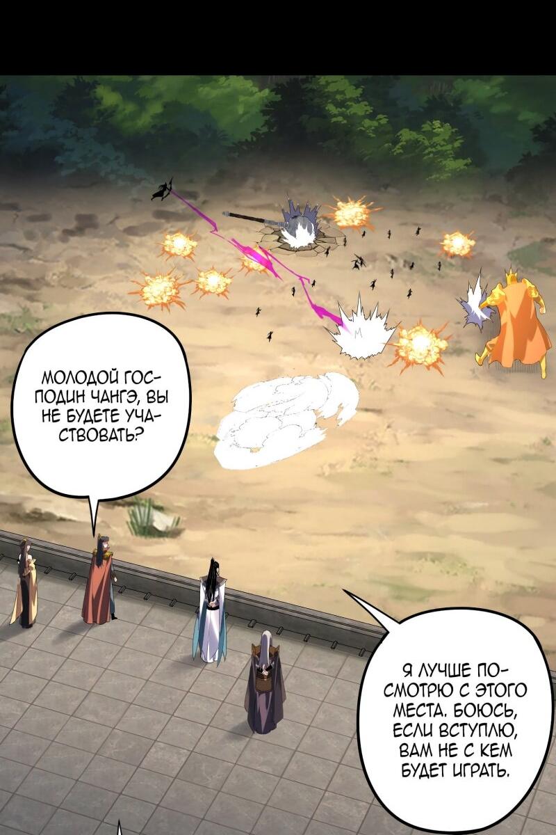 Манга Моя судьба злодея - Глава 288 Страница 20