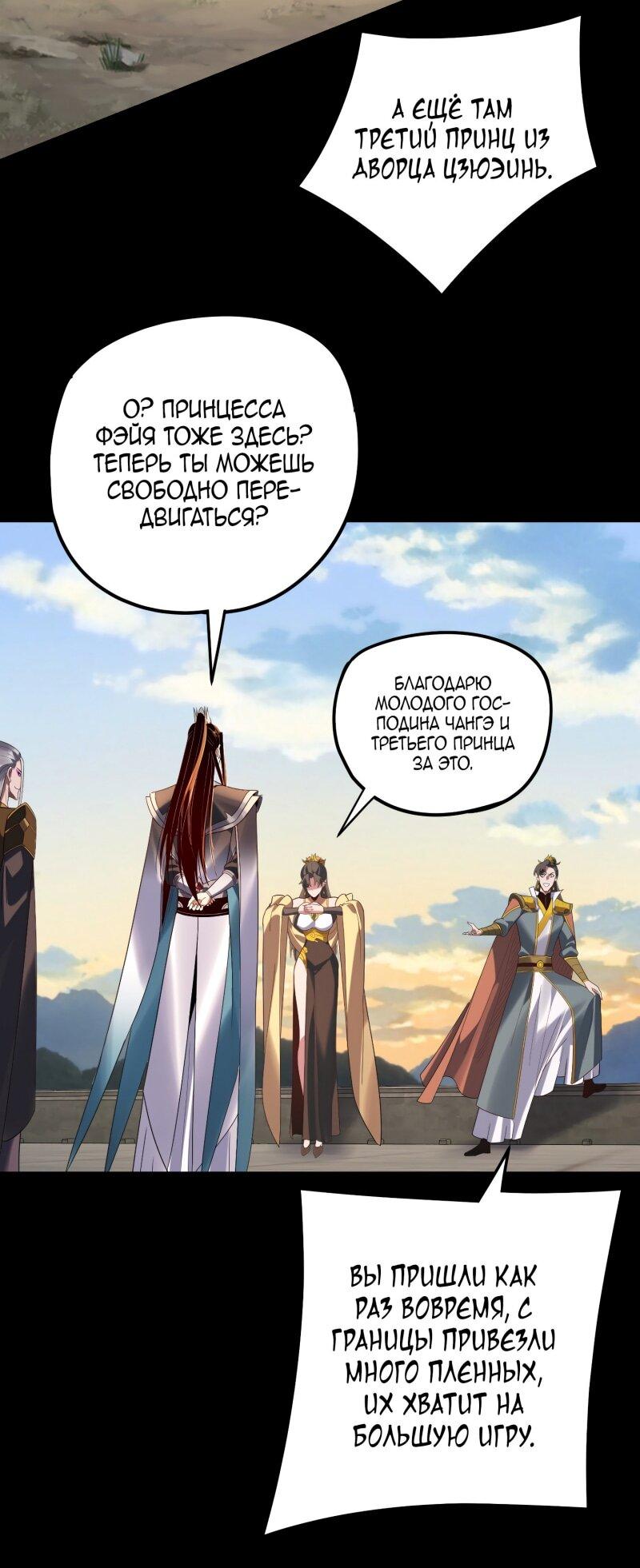 Манга Моя судьба злодея - Глава 288 Страница 7