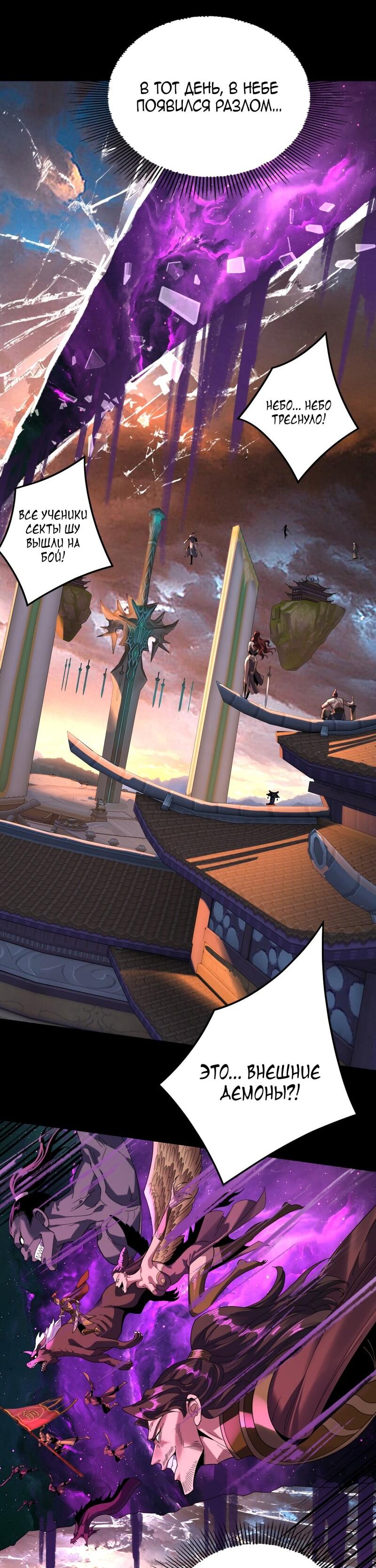 Манга Моя судьба злодея - Глава 288 Страница 35