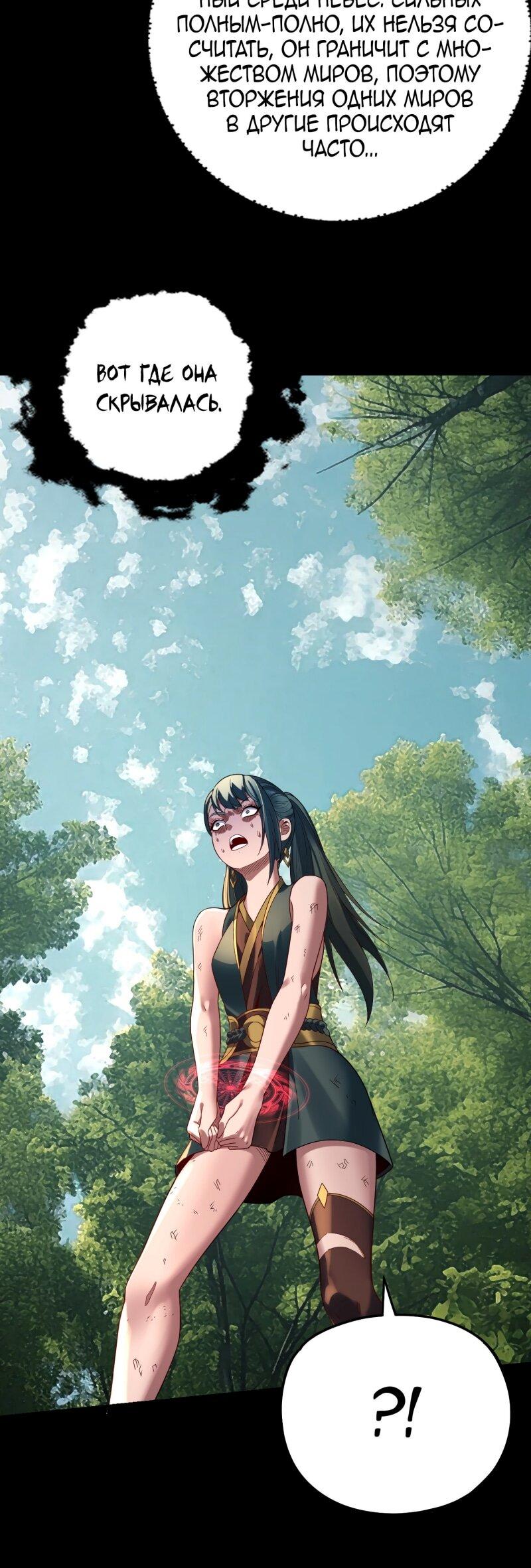 Манга Моя судьба злодея - Глава 288 Страница 42