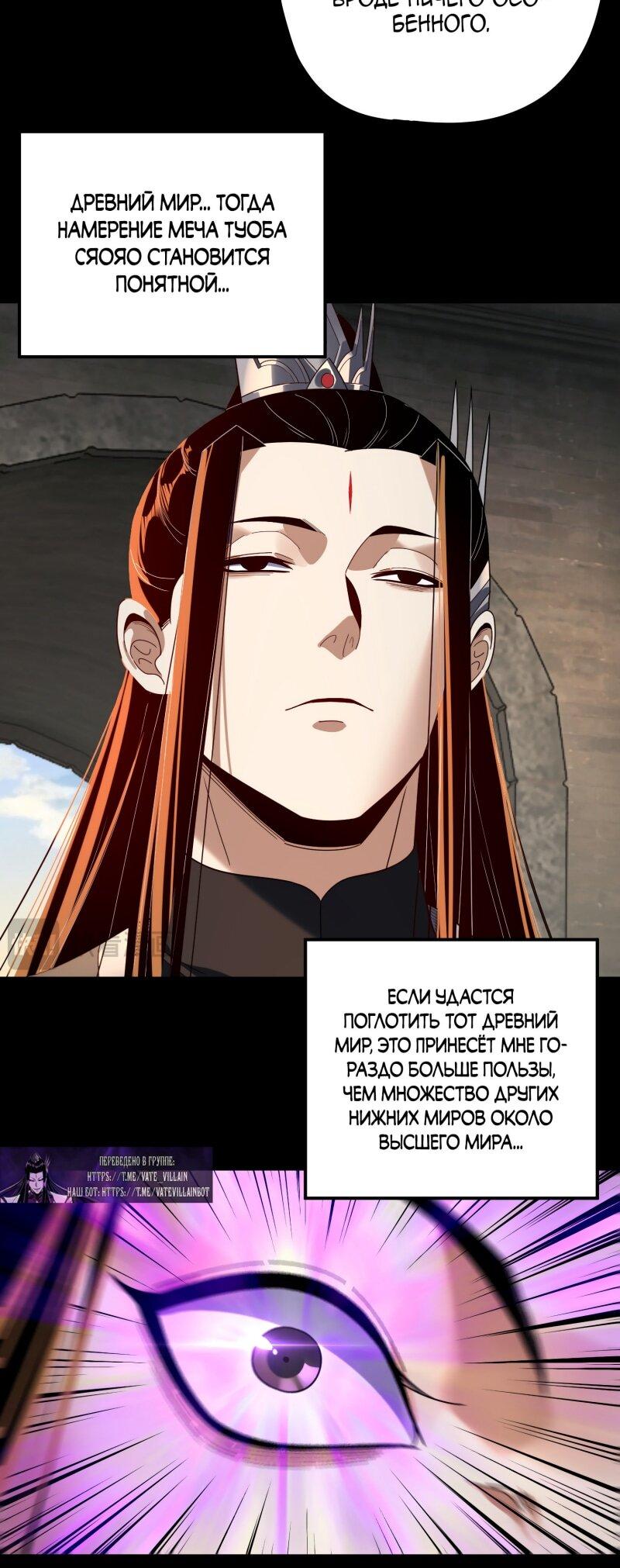 Манга Моя судьба злодея - Глава 288 Страница 25