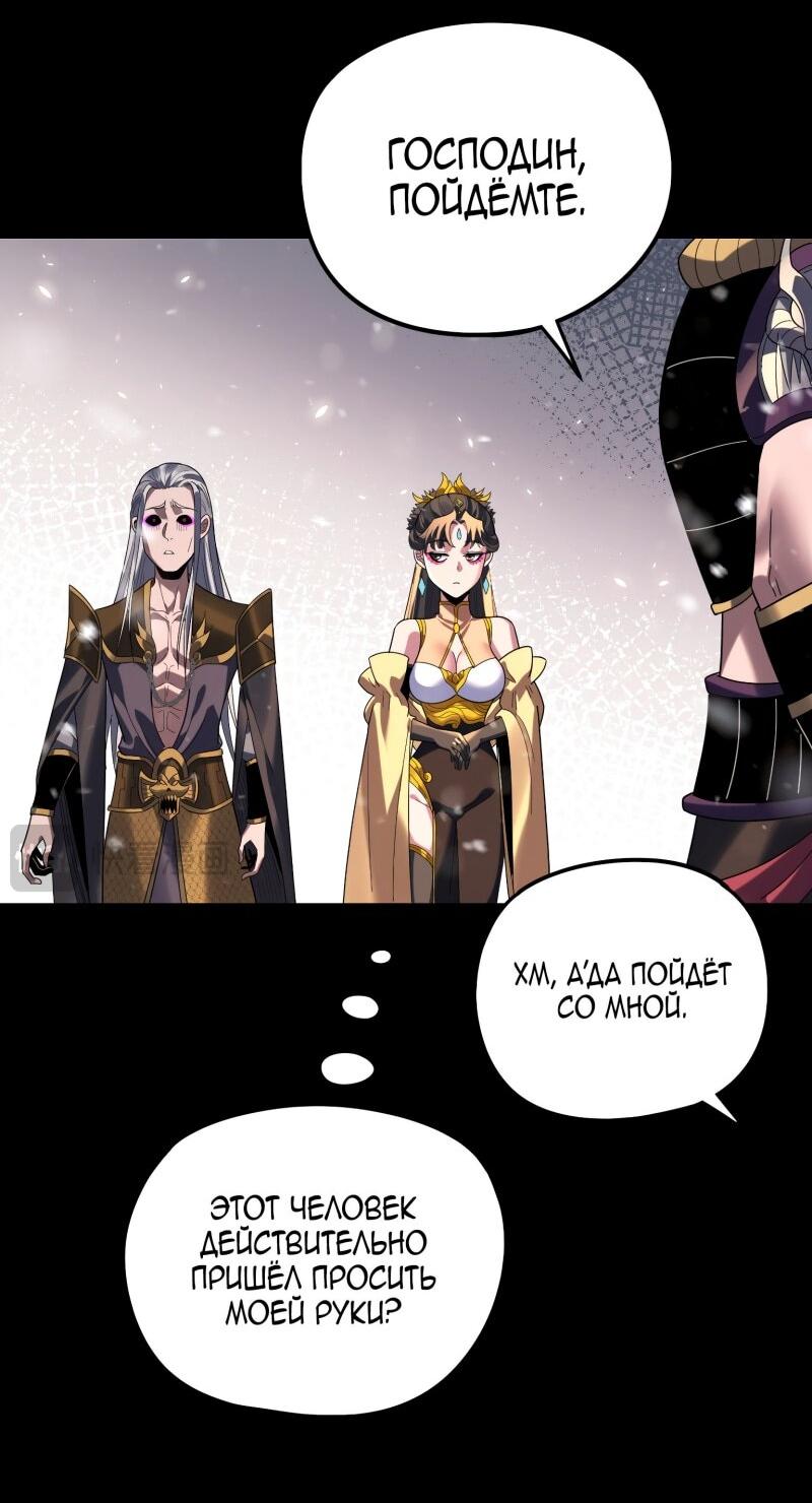 Манга Моя судьба злодея - Глава 288 Страница 33