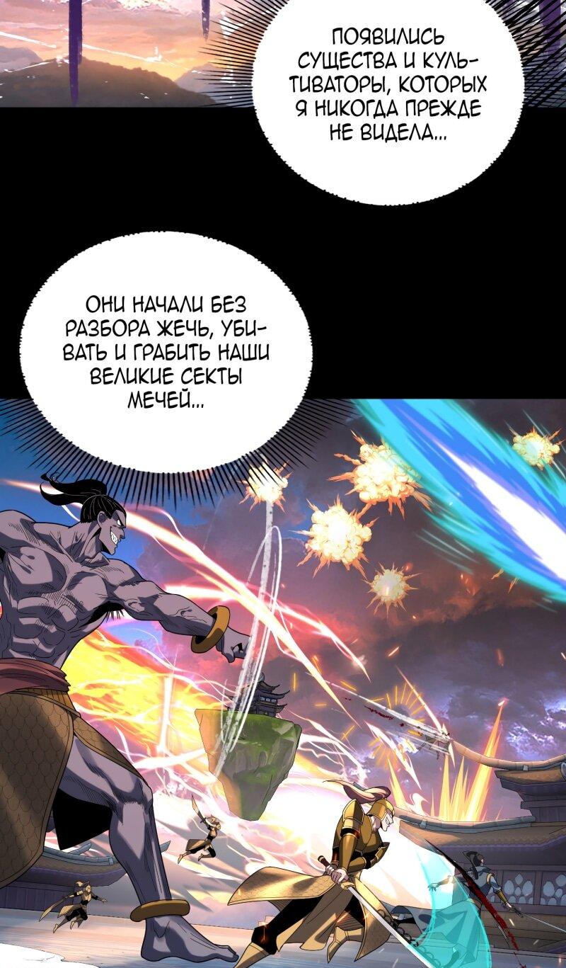 Манга Моя судьба злодея - Глава 288 Страница 36