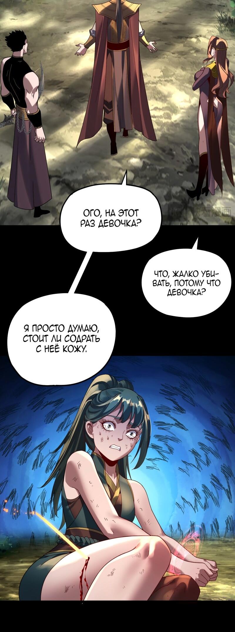 Манга Моя судьба злодея - Глава 288 Страница 44