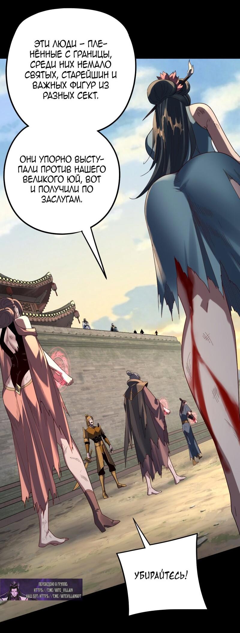 Манга Моя судьба злодея - Глава 288 Страница 10