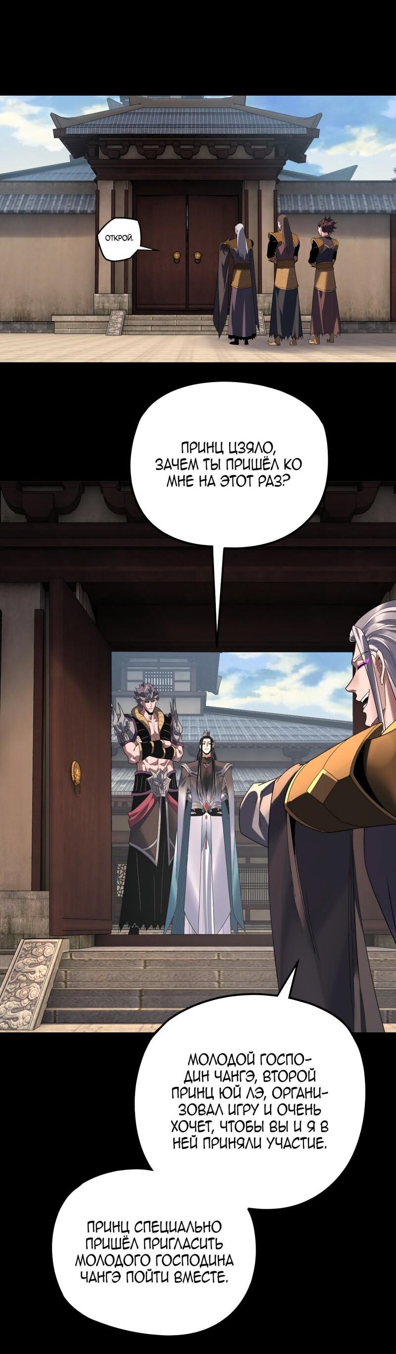 Манга Моя судьба злодея - Глава 288 Страница 3