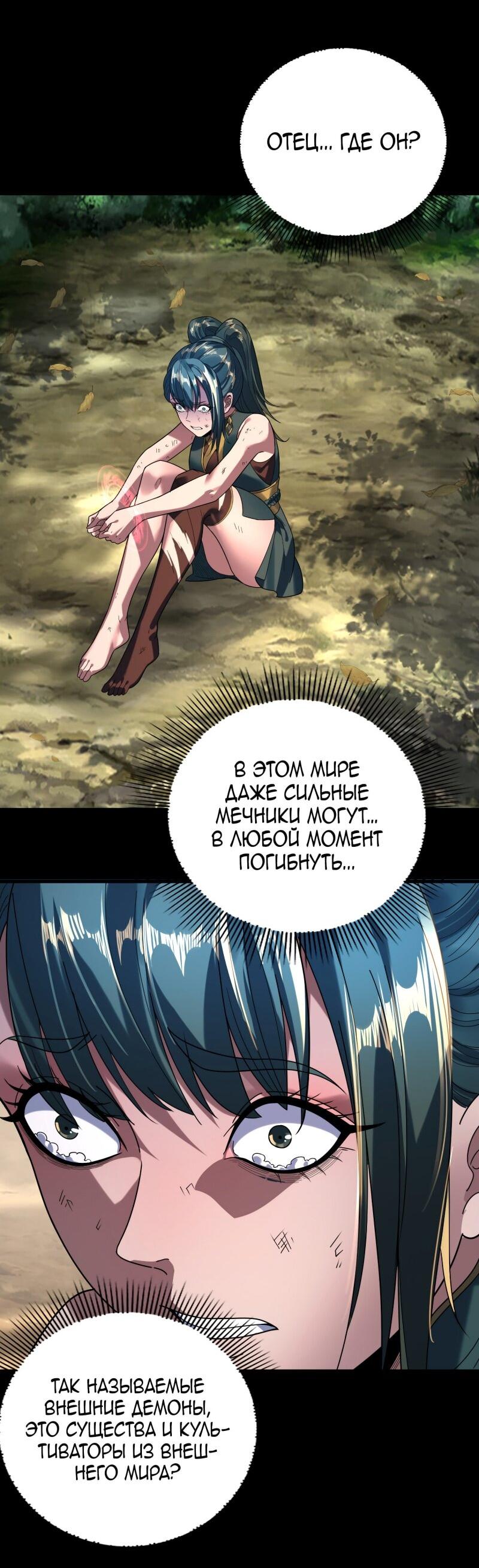 Манга Моя судьба злодея - Глава 288 Страница 34