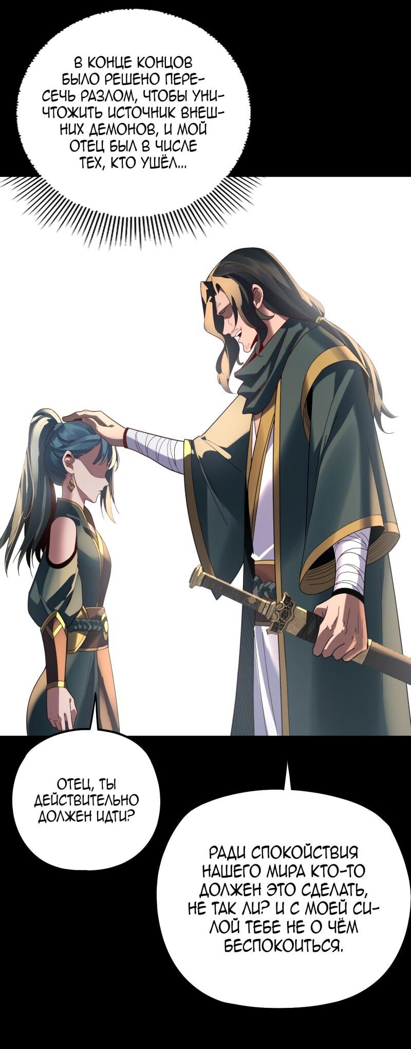 Манга Моя судьба злодея - Глава 288 Страница 39