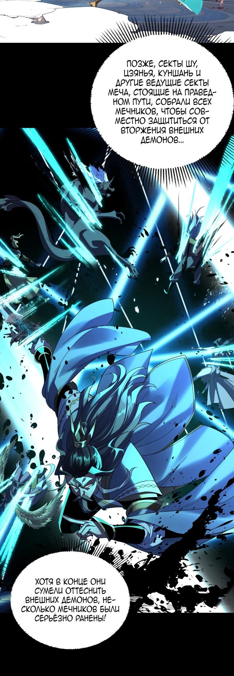 Манга Моя судьба злодея - Глава 288 Страница 37