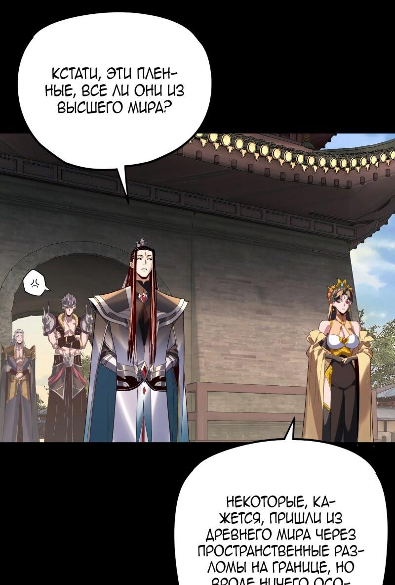 Манга Моя судьба злодея - Глава 288 Страница 24