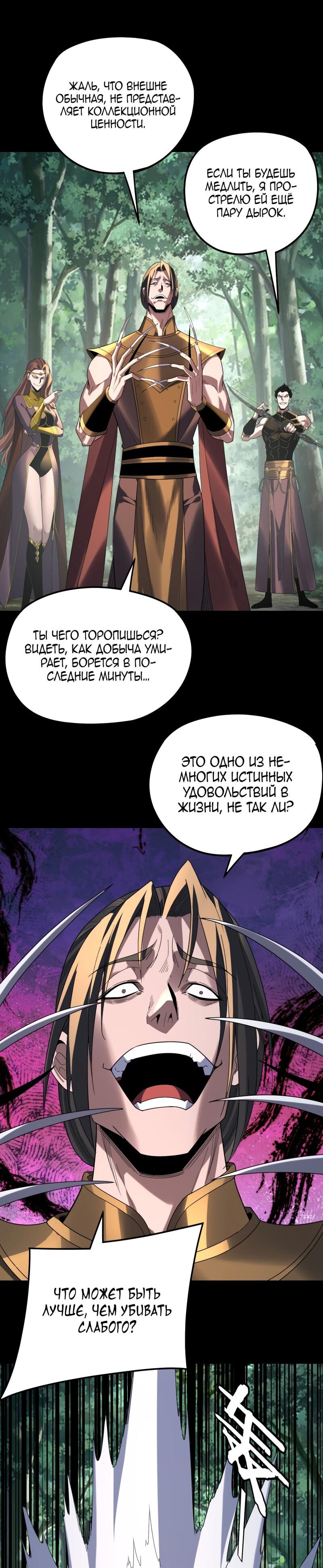 Манга Моя судьба злодея - Глава 288 Страница 45