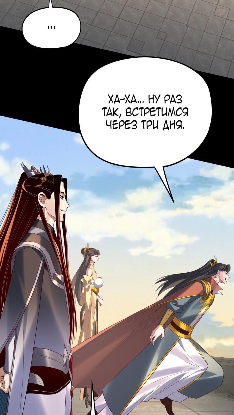 Манга Моя судьба злодея - Глава 288 Страница 21