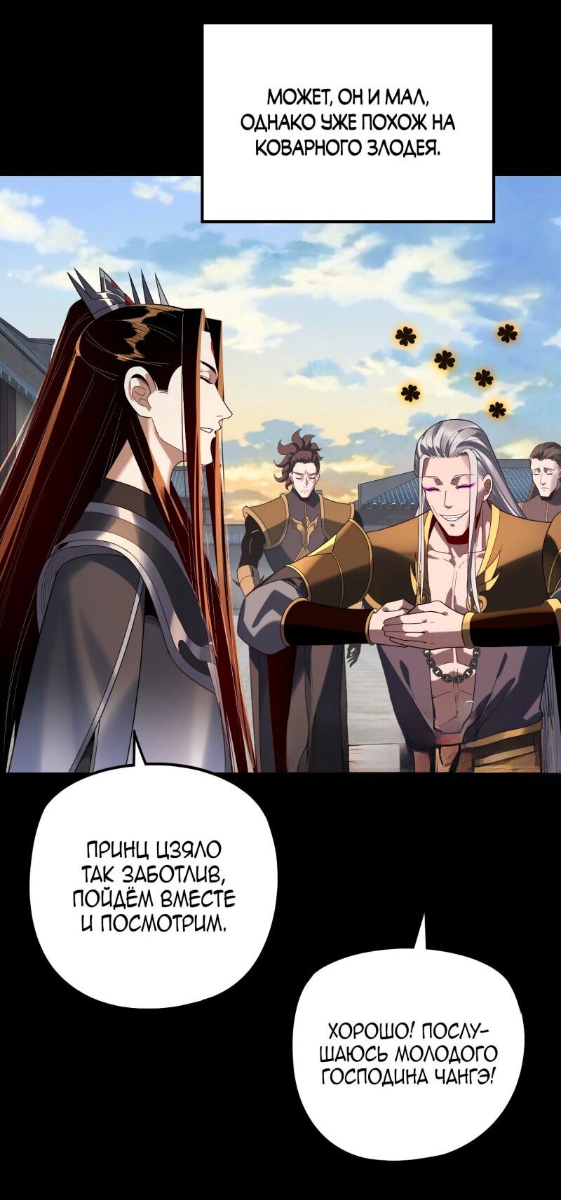 Манга Моя судьба злодея - Глава 288 Страница 4