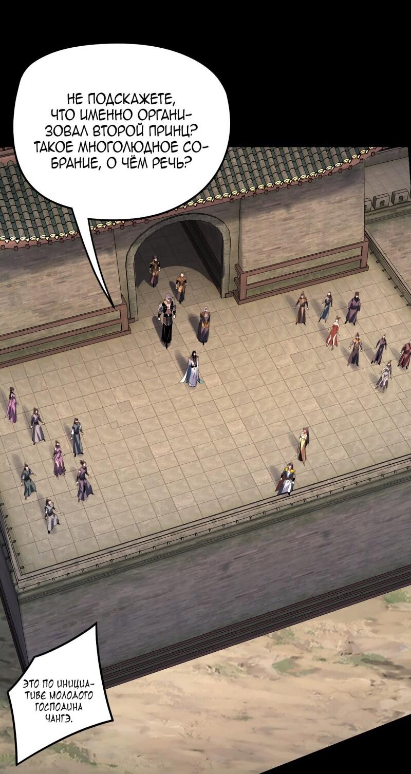 Манга Моя судьба злодея - Глава 288 Страница 6