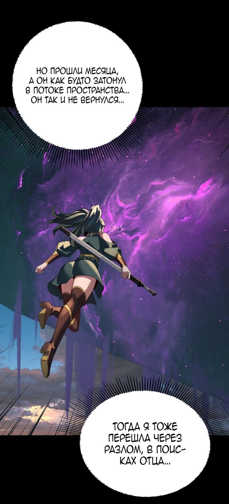 Манга Моя судьба злодея - Глава 288 Страница 40