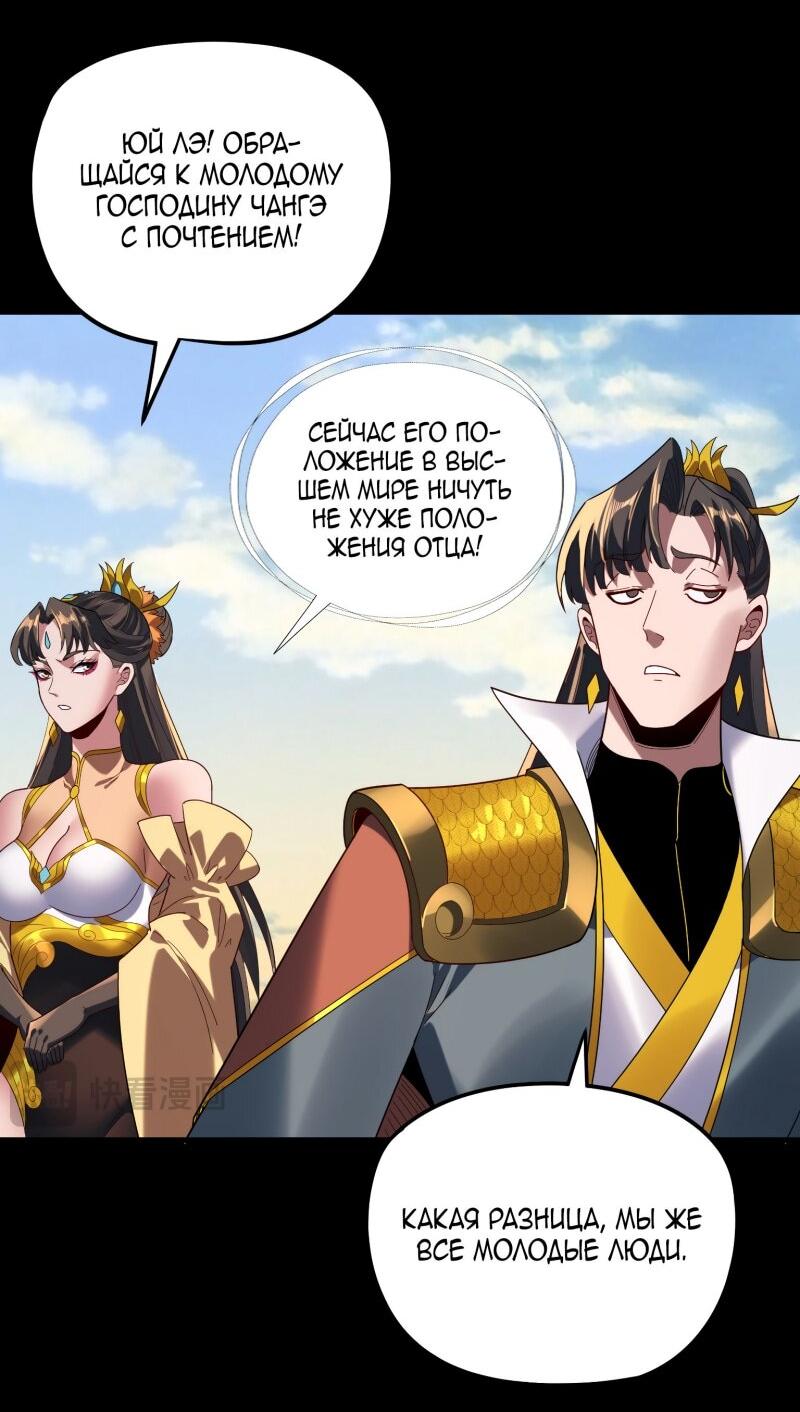 Манга Моя судьба злодея - Глава 288 Страница 8