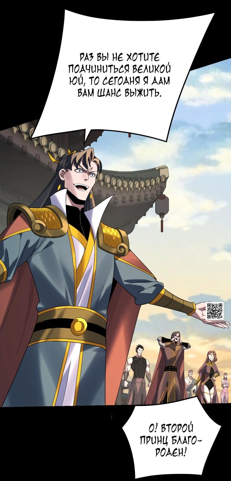 Манга Моя судьба злодея - Глава 288 Страница 11