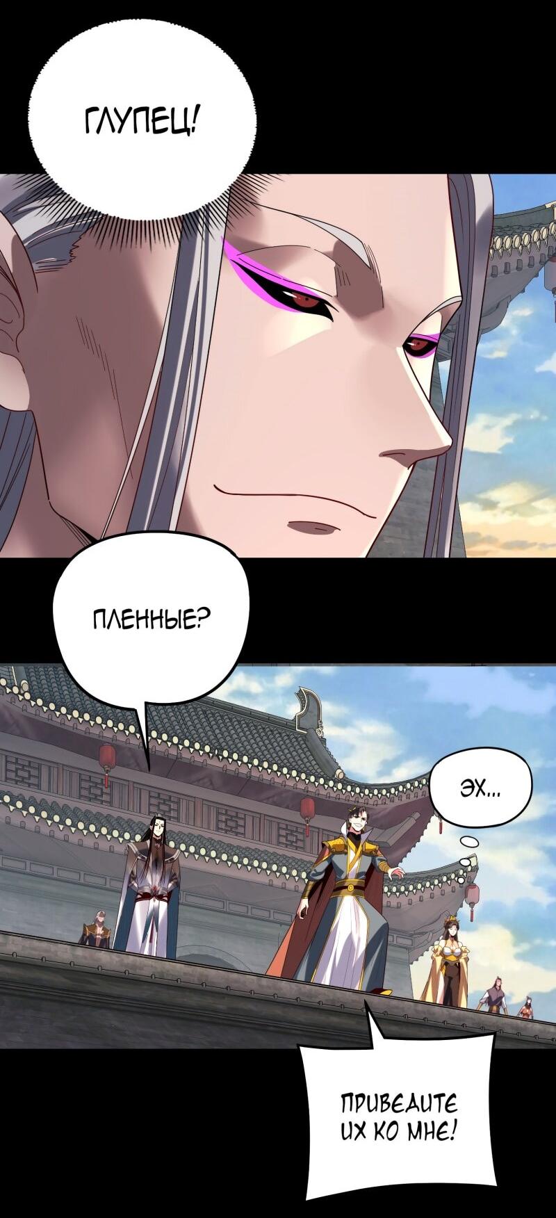 Манга Моя судьба злодея - Глава 288 Страница 9